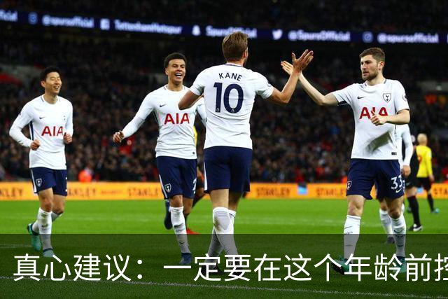 真心建议：一定要在这个年龄前控糖！不然太晚了